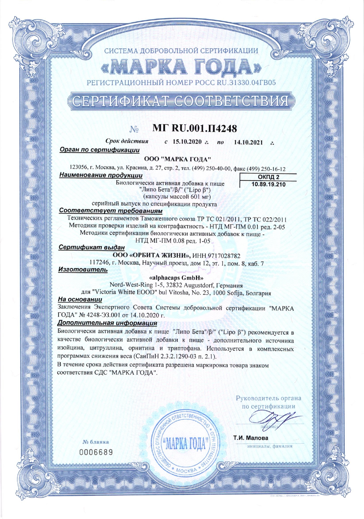Сертификат соответствия Липо Бета